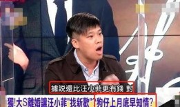 脱口秀爆料汪小菲视频,笑料百出引网友热议