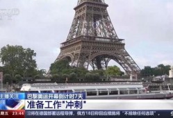 塞纳河新闻爆料,揭秘事件背后惊人真相