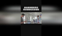 唐山爆料者录视频的是谁,还原事件始末