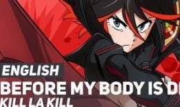 killlakill在线观看,killlakill在线观看之旅