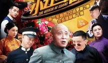 小五当官全集在线观看,笑料百出，官场风云尽收眼底